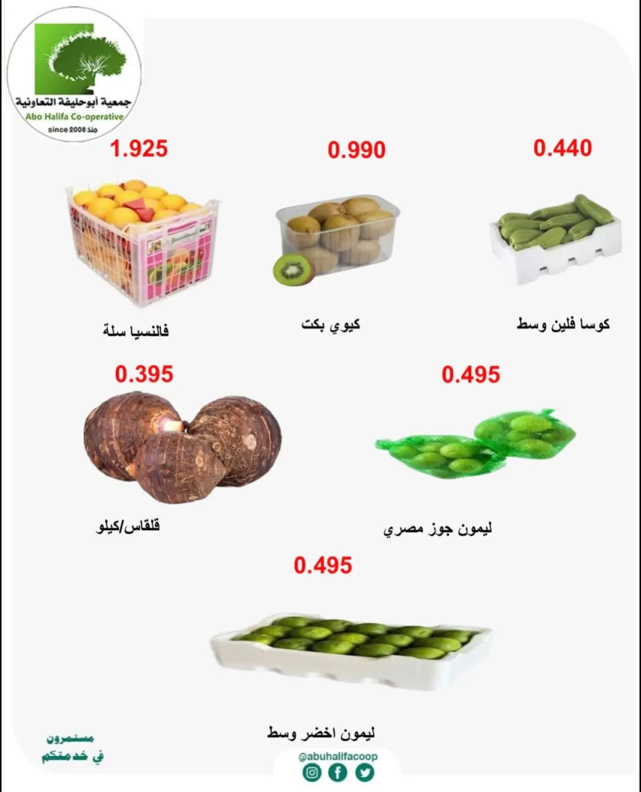 Page 3 dans Offres de fruits et légumes chez Coopérative Abo Halifa Koweït