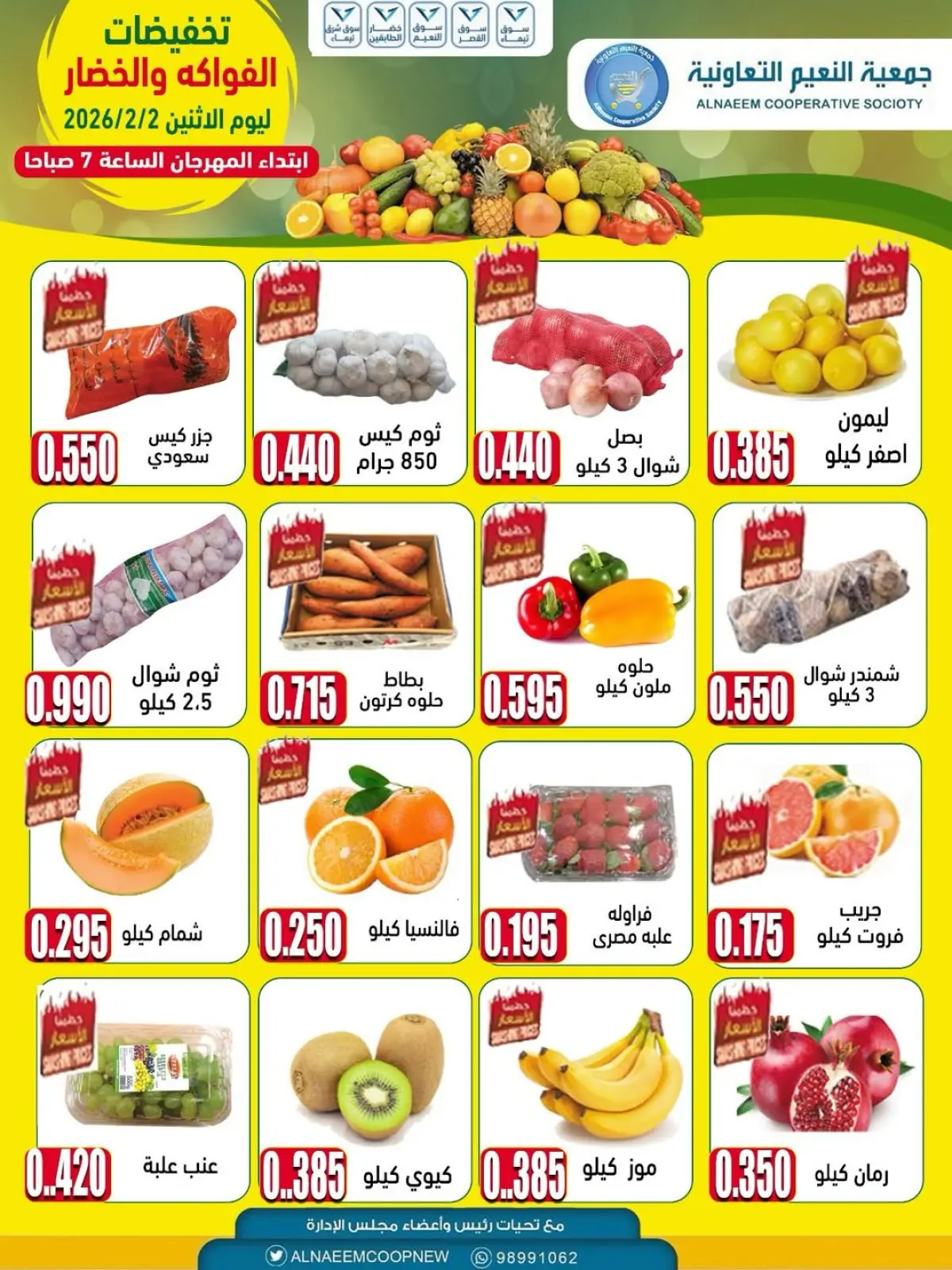 صفحة 4 ضمن تخفيضات الخضار والفواكه في جمعية النعيم التعاونية الكويت