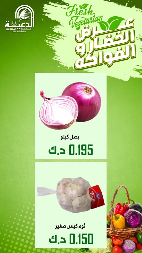 Daiya co-op Kuwait Offers Monday 2 February Vegetable and fruit offer