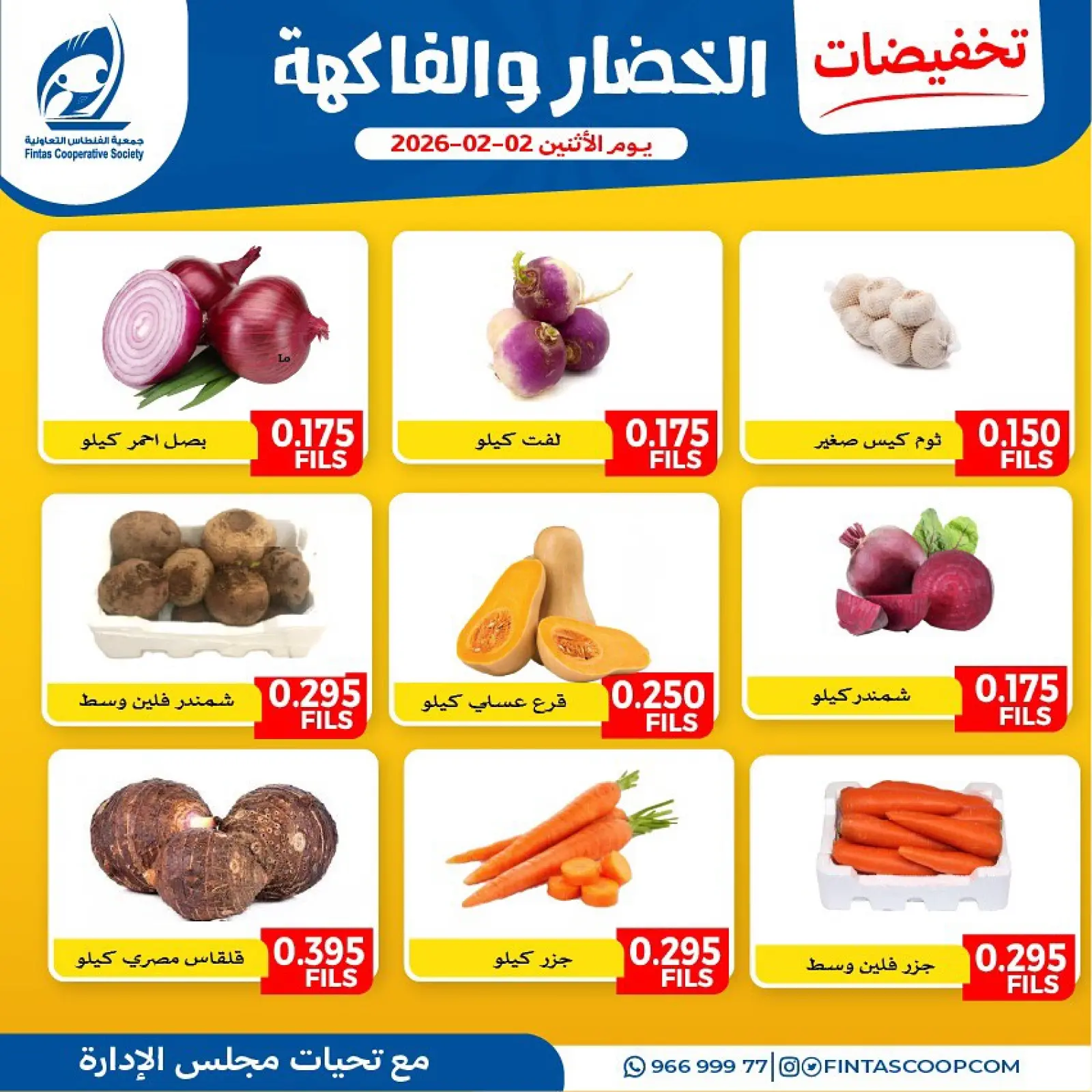 صفحة 5 ضمن تخفيضات الخضار والفاكهة في جمعية الفنطاس التعاونية الكويت