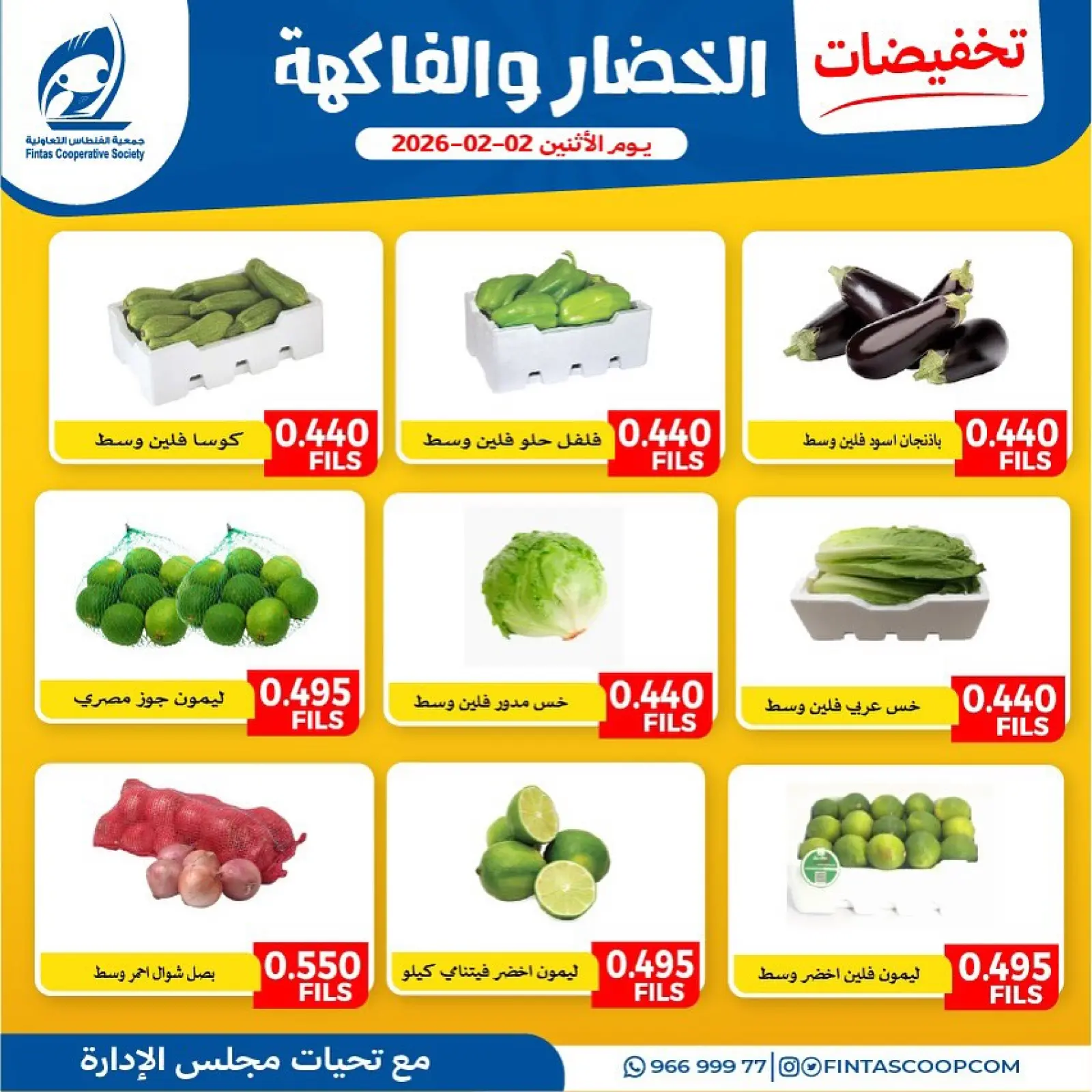 صفحة 6 ضمن تخفيضات الخضار والفاكهة في جمعية الفنطاس التعاونية الكويت