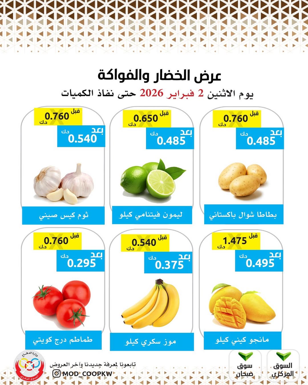 Ofertas de cooperativa Mod Kuwait lunes 2 febrero Oferta de frutas y verduras