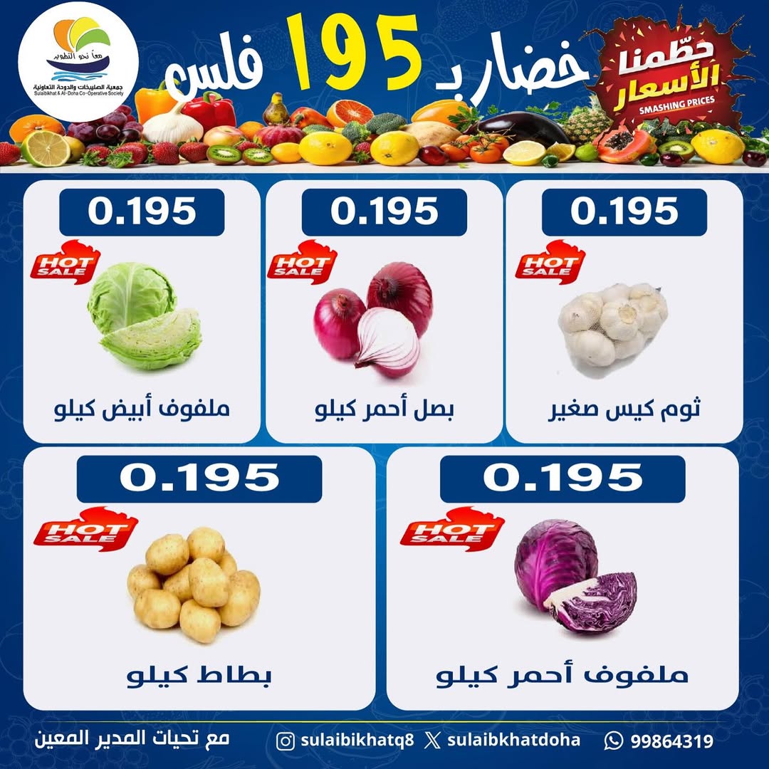 Sulaibikhat Al-Doha co-op Kuwait Offers Monday 2 February Vegetable and Fruit Festival Offers