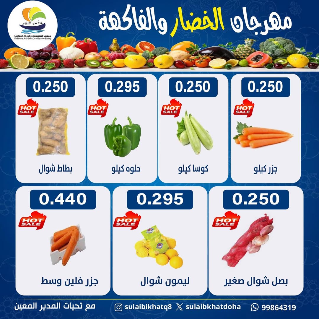 Sulaibikhat Al-Doha co-op Kuwait Offers Monday 2 February Vegetable and Fruit Festival Offers