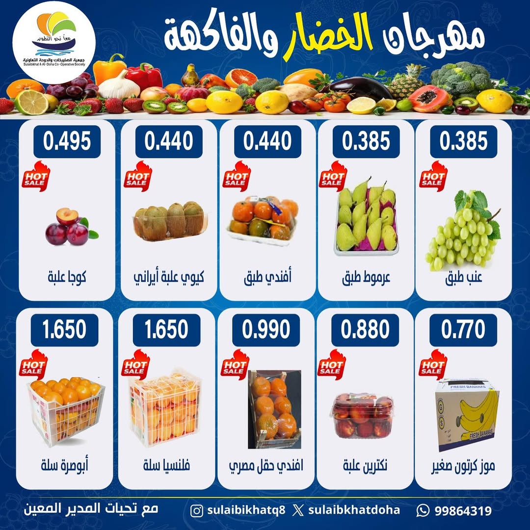 Sulaibikhat Al-Doha co-op Kuwait Offers Monday 2 February Vegetable and Fruit Festival Offers