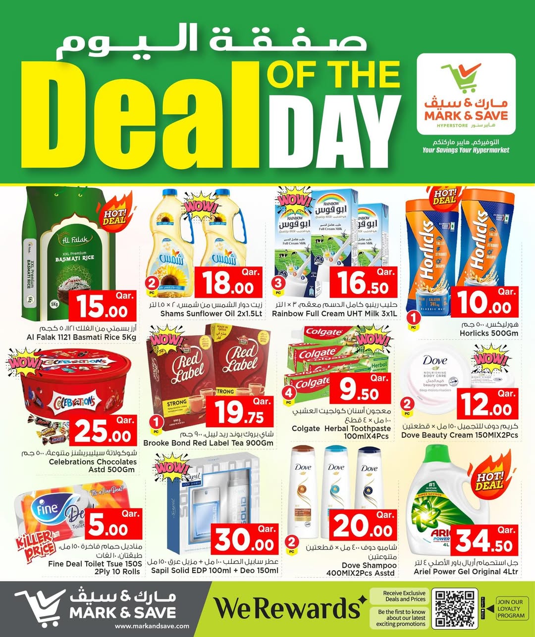 عروض مارك اند سيف قطر الاثنين 2 فبراير 2026 صفقة اليوم