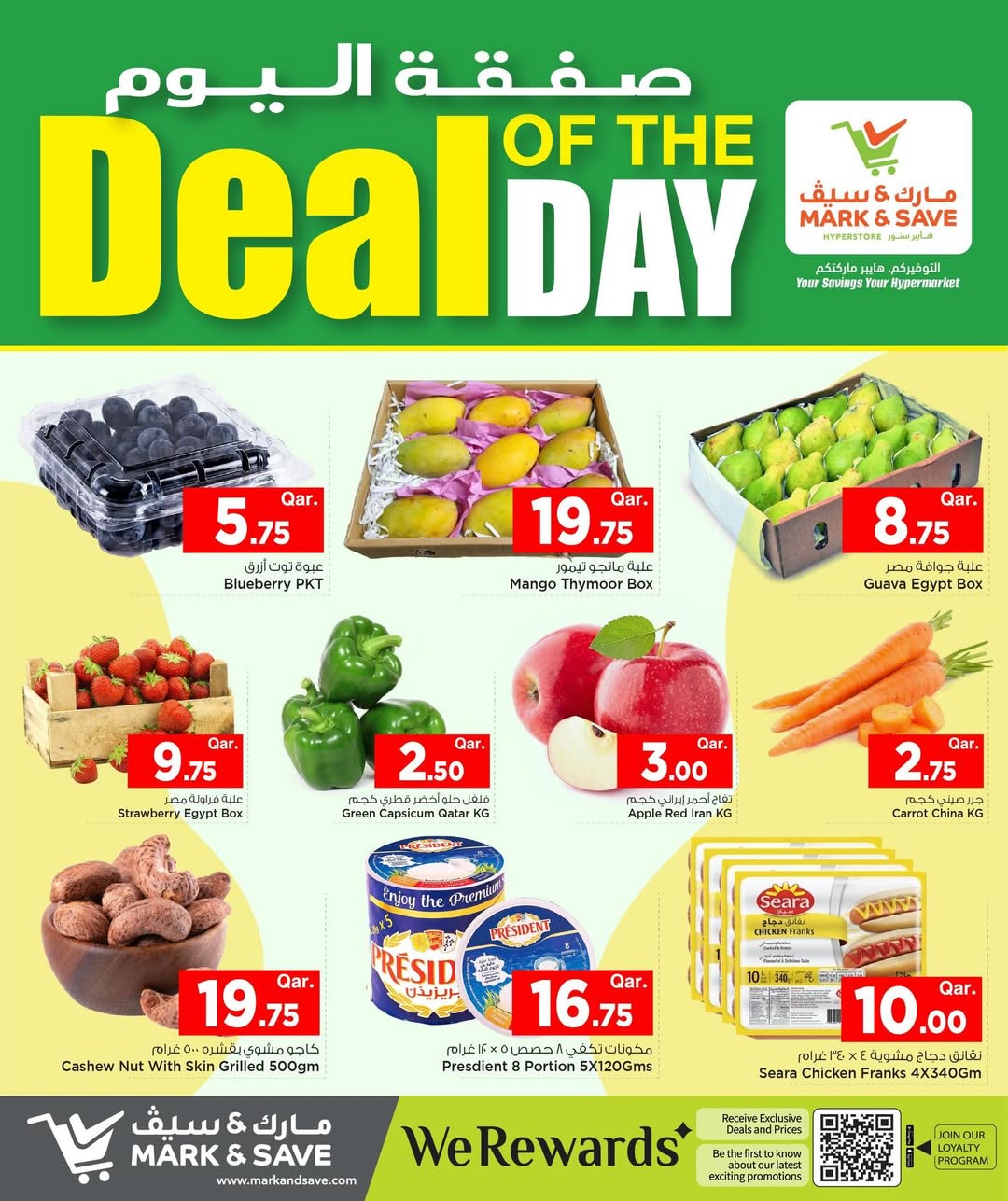 عروض مارك اند سيف قطر الاثنين 2 فبراير 2026 صفقة اليوم