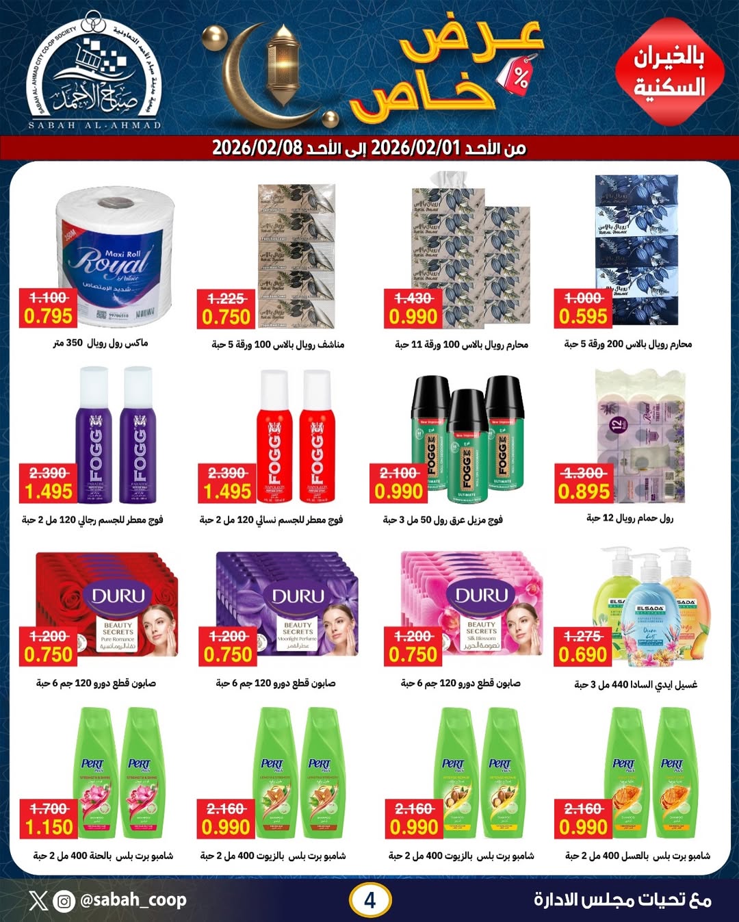 Sabah Al Ahmad co-op Kuwait Offers from 1 to 8 February 2026 Special promotions
