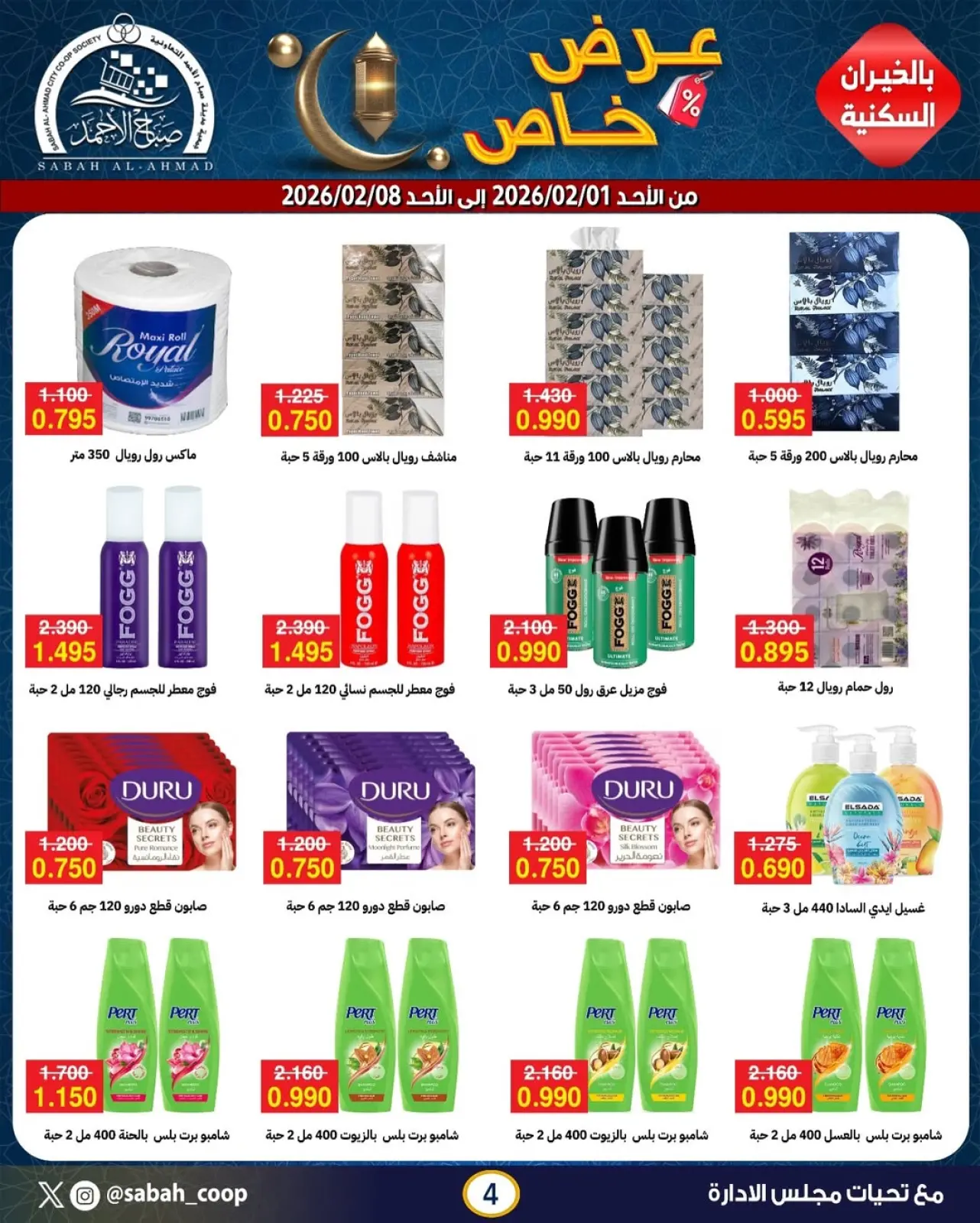 Page 3 dans Promotions spéciales chez Coopérative Sabah Al Ahmad Koweït