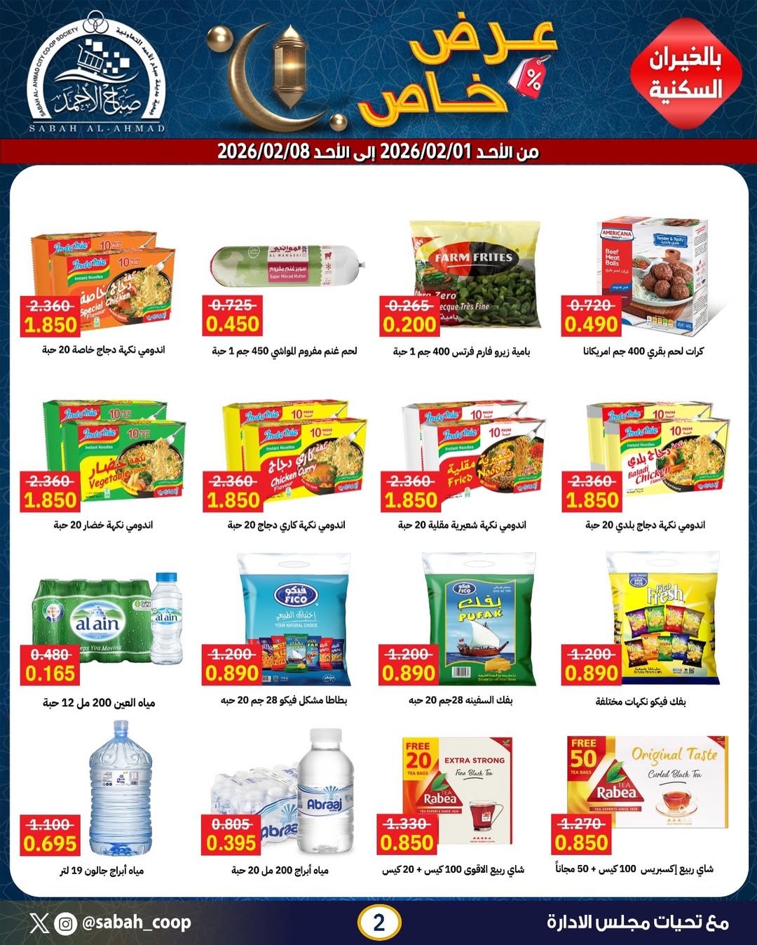 Sabah Al Ahmad co-op Kuwait Offers from 1 to 8 February 2026 Special promotions
