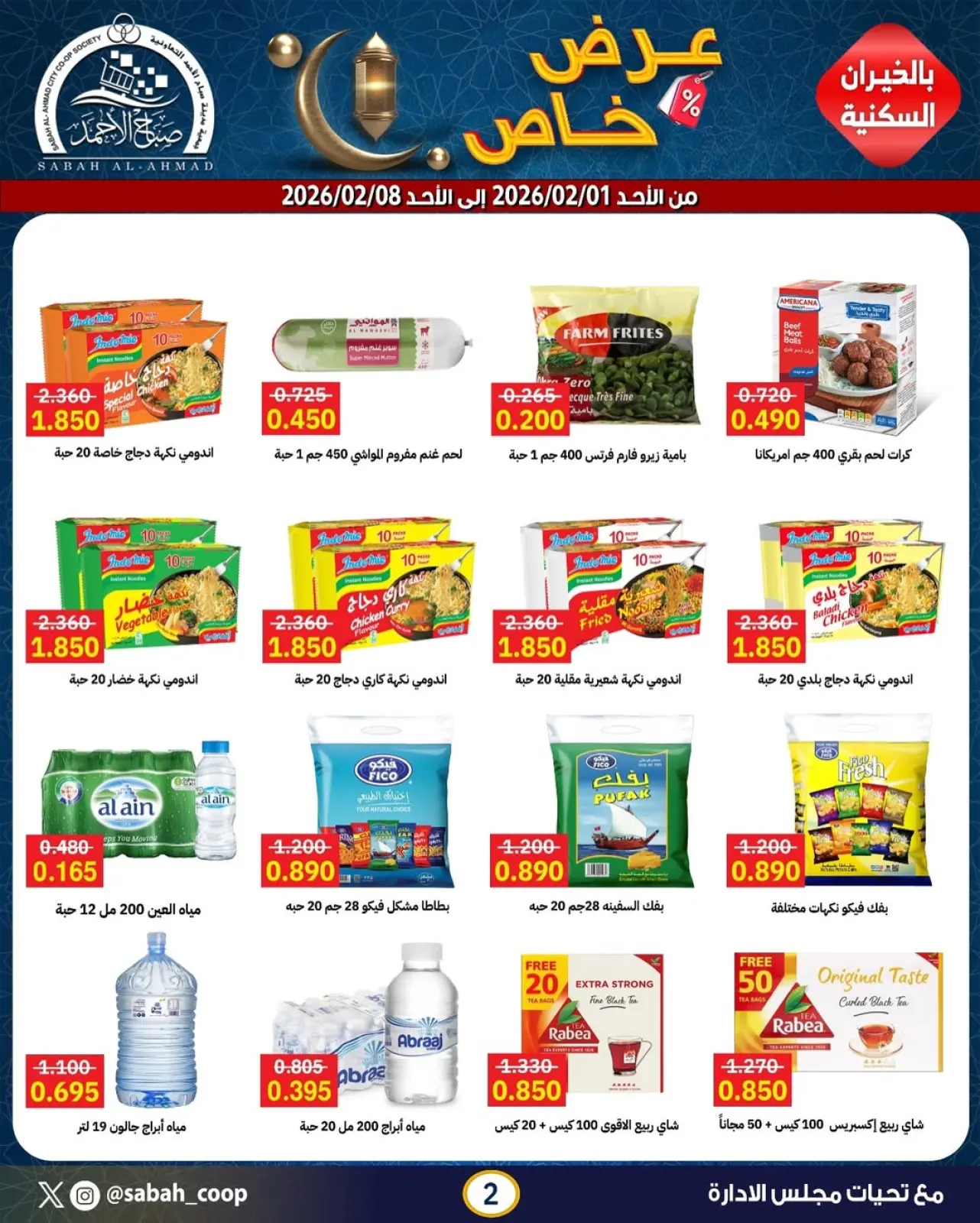 Page 2 dans Promotions spéciales chez Coopérative Sabah Al Ahmad Koweït