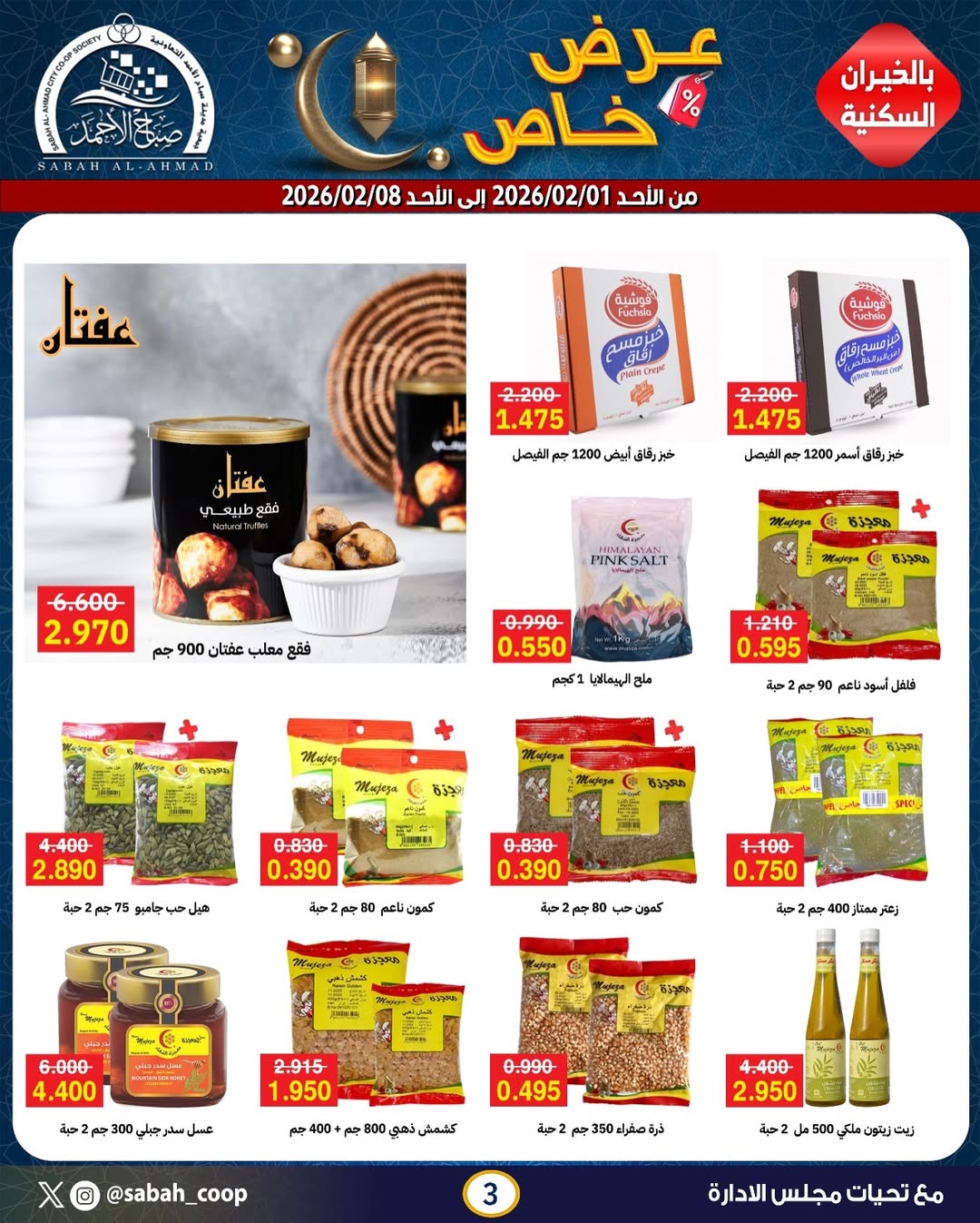 Sabah Al Ahmad co-op Kuwait Offers from 1 to 8 February 2026 Special promotions