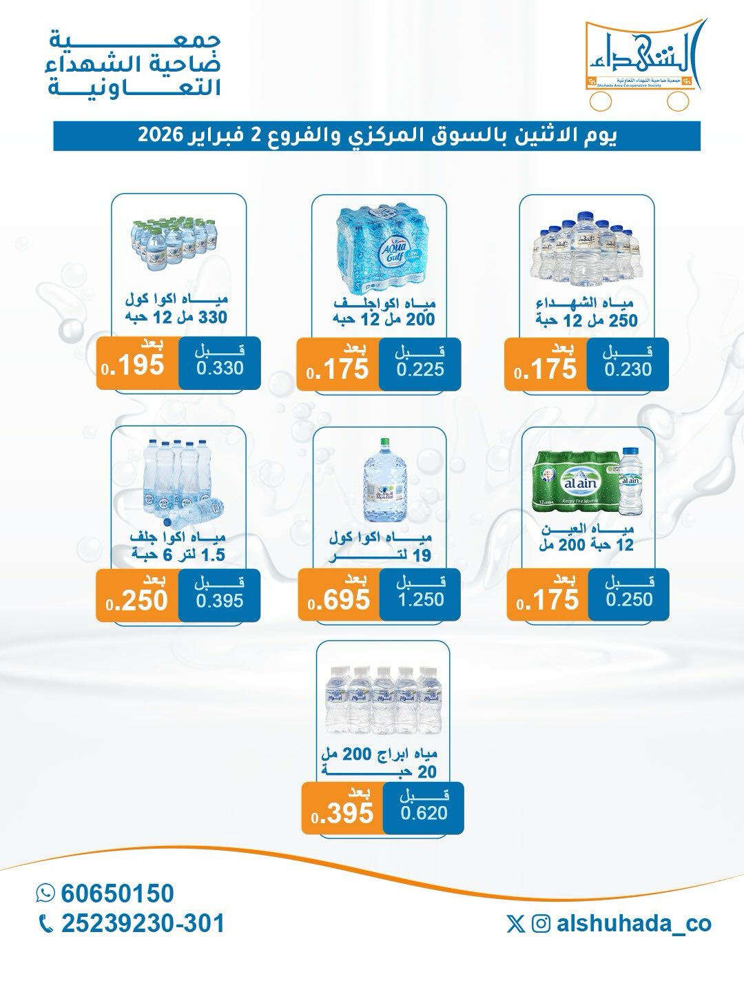 Al Shuhada co-op Kuwait Offers Monday 2 February Weekly water offer