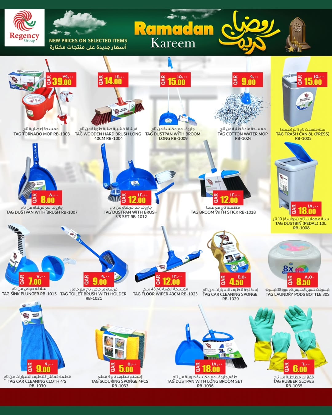 Ofertas de Complejo comercial Regencia Katar de 29 enero a 14 febrero 2026 Ofertas de Ramadán Kareem
