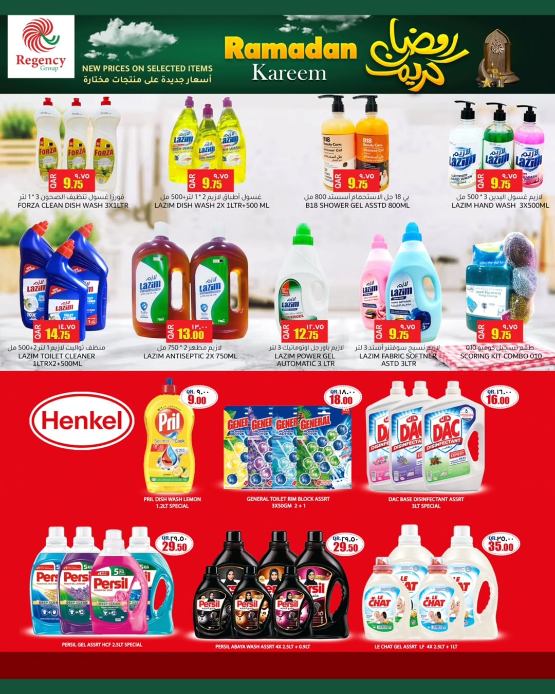 Ofertas de Complejo comercial Regencia Katar de 29 enero a 14 febrero 2026 Ofertas de Ramadán Kareem