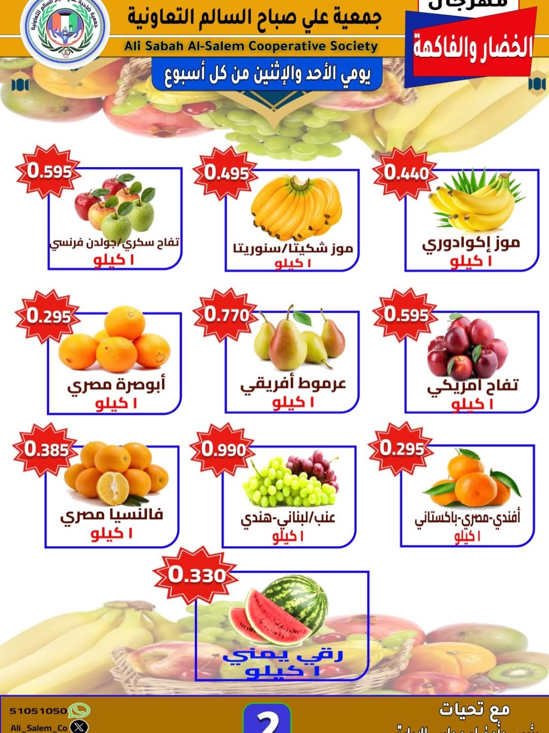 Ali Salem coop Kuwait Offers from 1 to 2 February 2026 Vegetable and Fruit Festival Offers