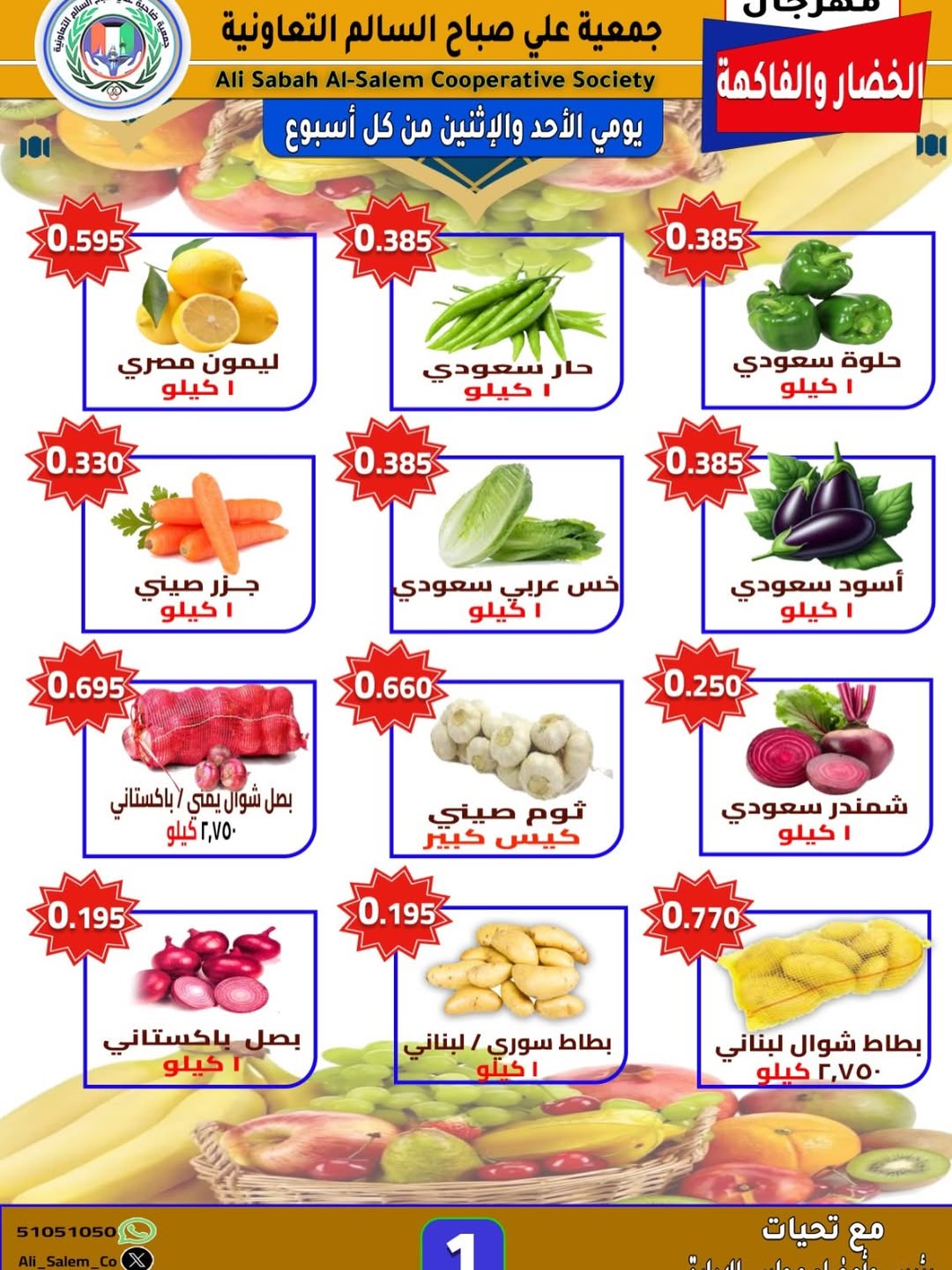Ali Salem coop Kuwait Offers from 1 to 2 February 2026 Vegetable and Fruit Festival Offers - Page 1
