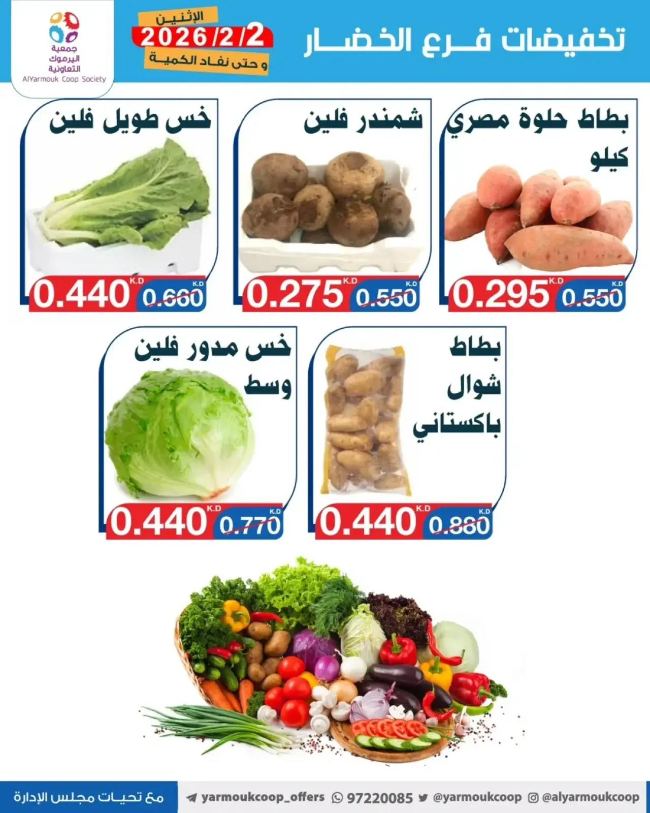 صفحة 4 ضمن تخفيضات الخضار والفواكه في جمعية اليرموك التعاونية الكويت