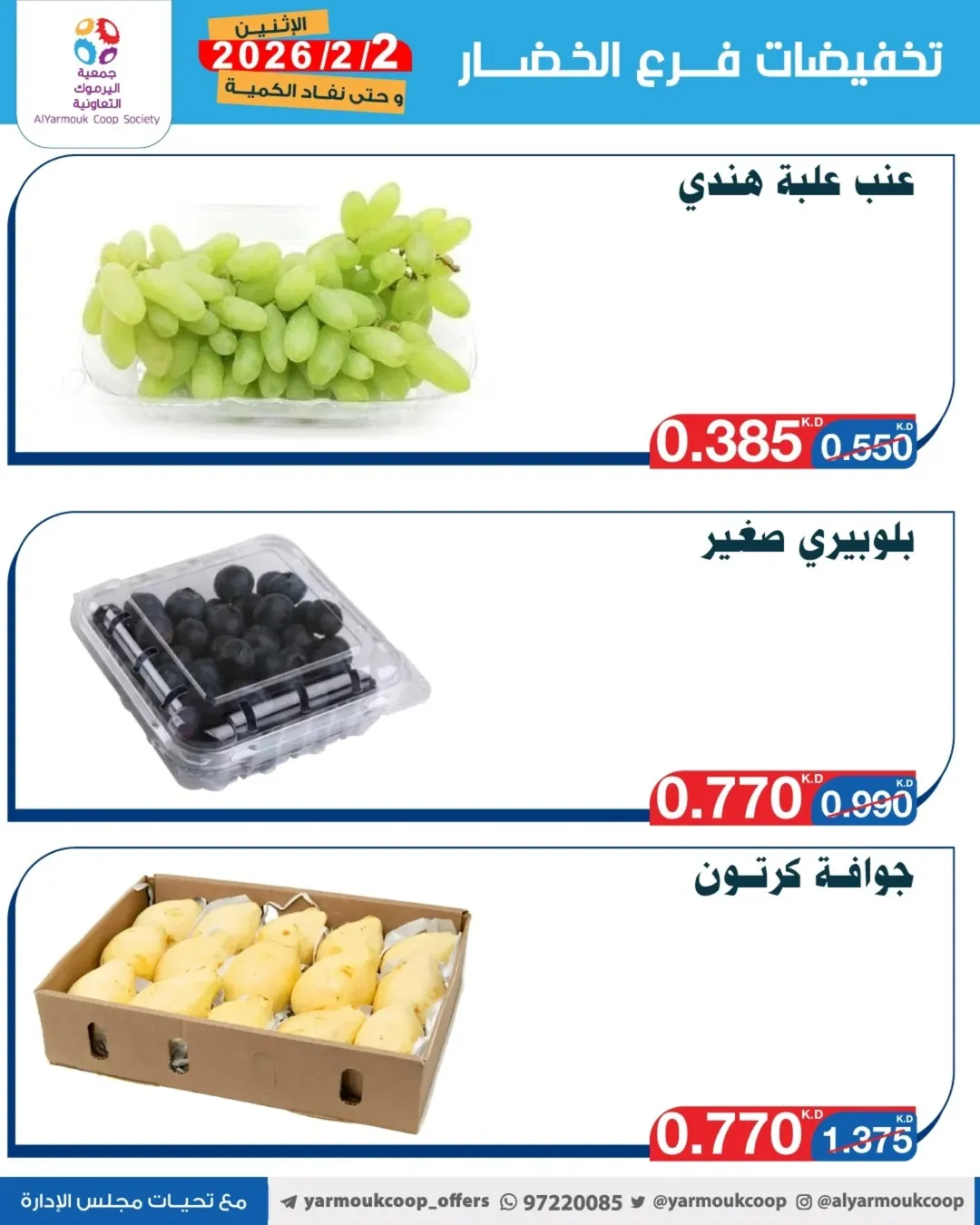 Yarmouk co-op Kuwait Offers Monday 2 February Vegetable and fruit discounts