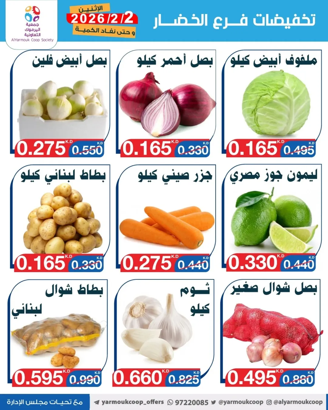Yarmouk co-op Kuwait Offers Monday 2 February Vegetable and fruit discounts