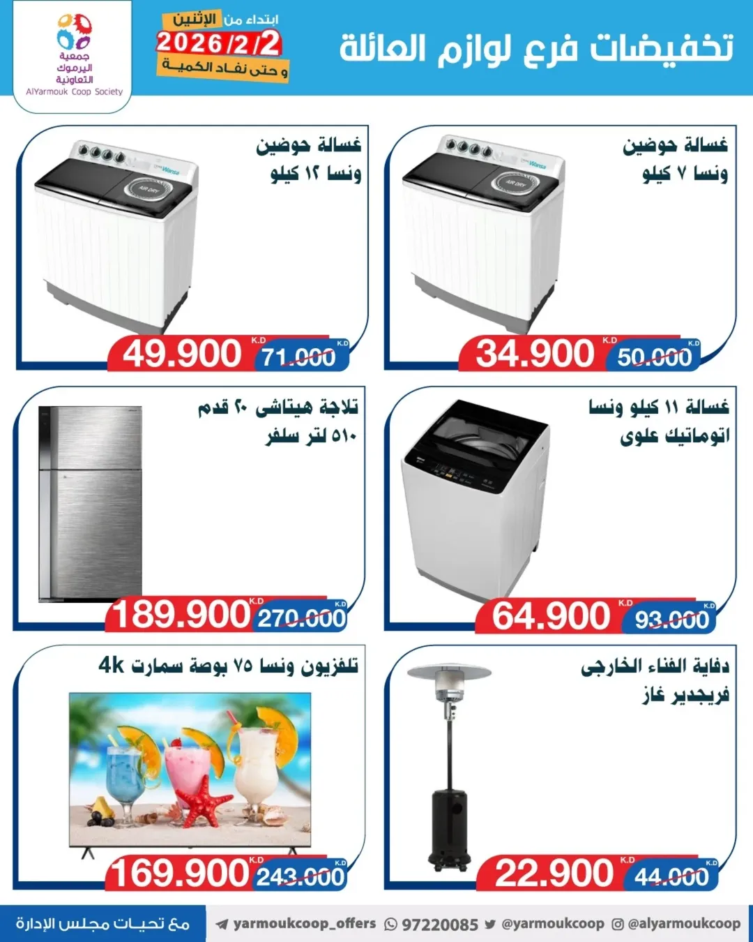 Yarmouk co-op Kuwait Offers from 2 to 8 February 2026 Family supplies discounts