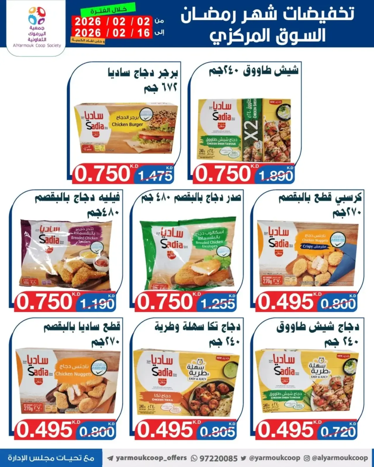 Page 46 dans Réductions Ramadan Mubarak chez La coopérative Yarmouk Koweït