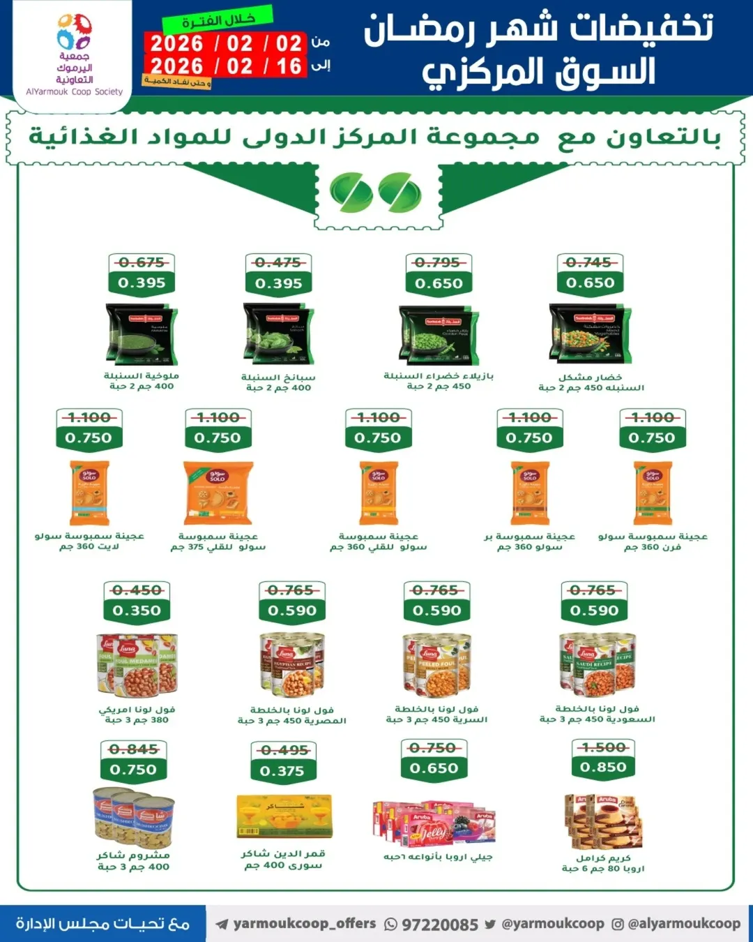 Yarmouk co-op Kuwait Offers from 2 to 16 February 2026 Ramadan Mubarak Discounts