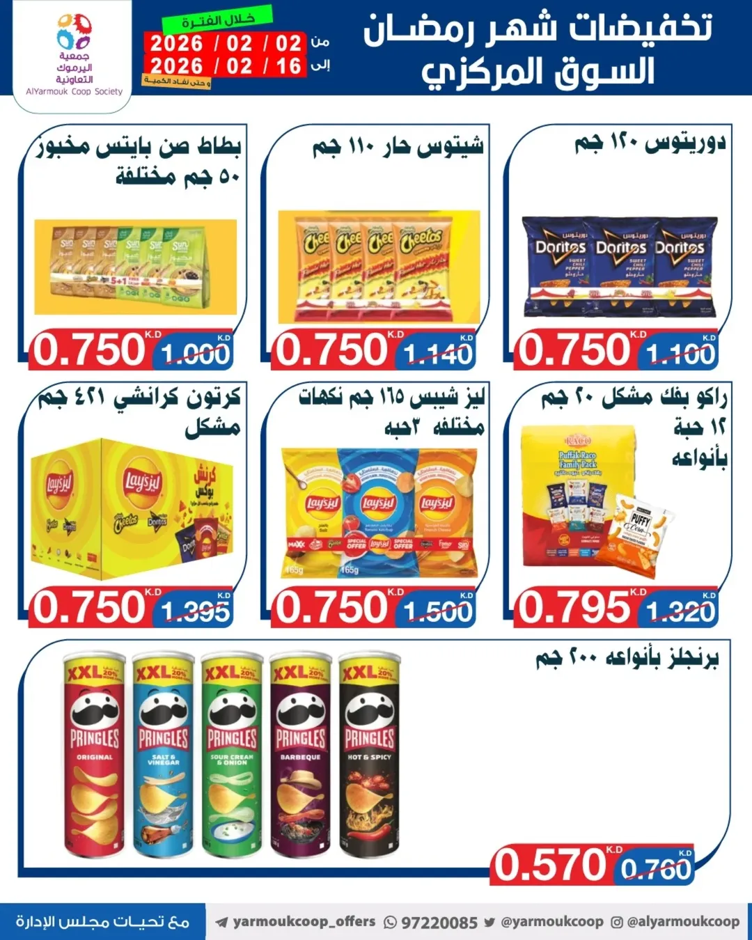 Yarmouk co-op Kuwait Offers from 2 to 16 February 2026 Ramadan Mubarak Discounts