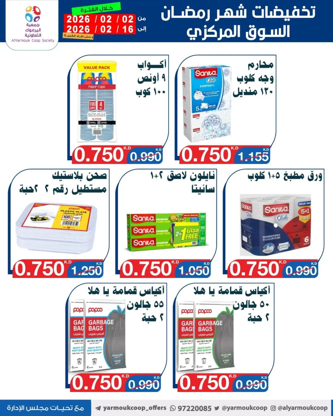 Yarmouk co-op Kuwait Offers from 2 to 16 February 2026 Ramadan Mubarak Discounts