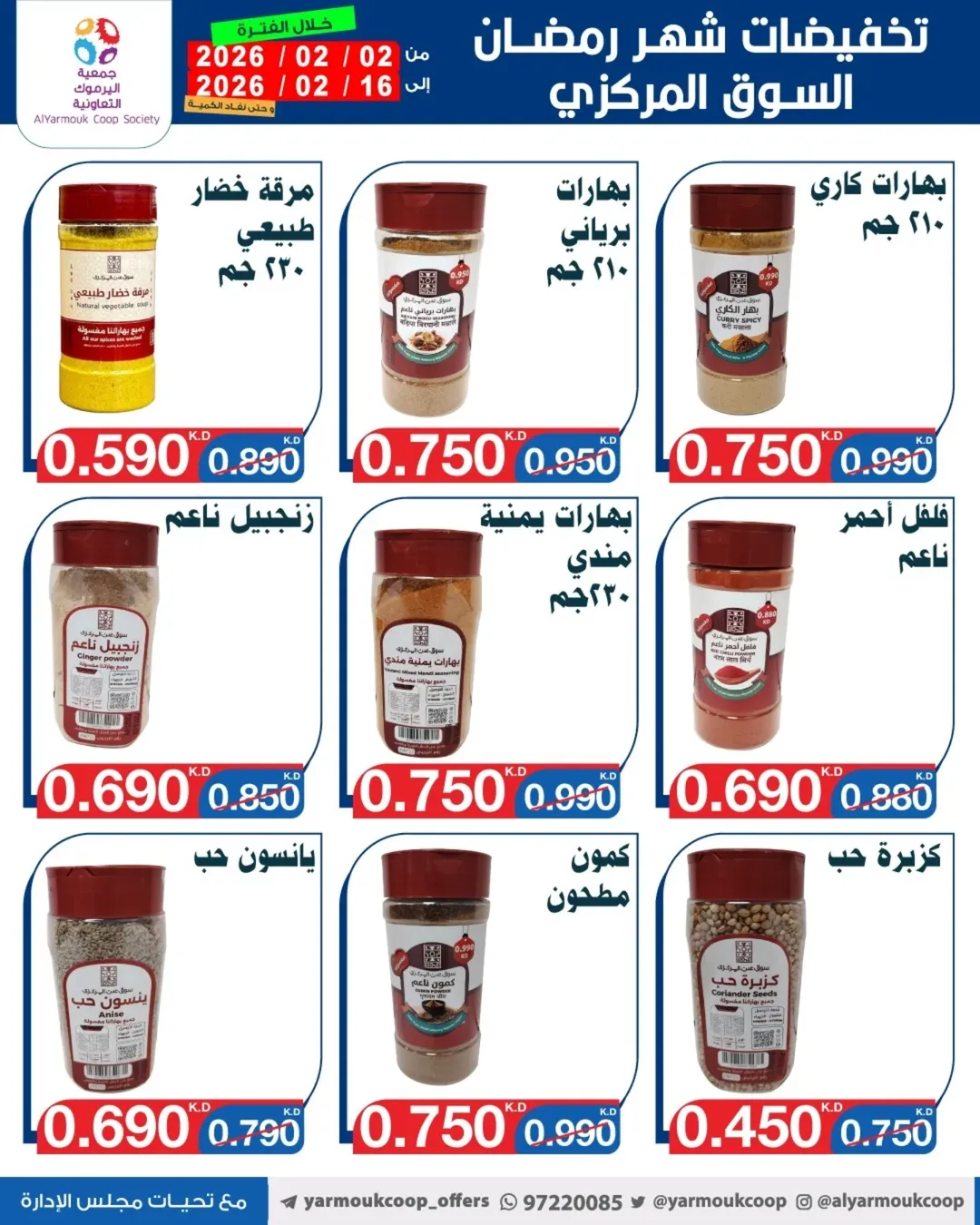 Yarmouk co-op Kuwait Offers from 2 to 16 February 2026 Ramadan Mubarak Discounts