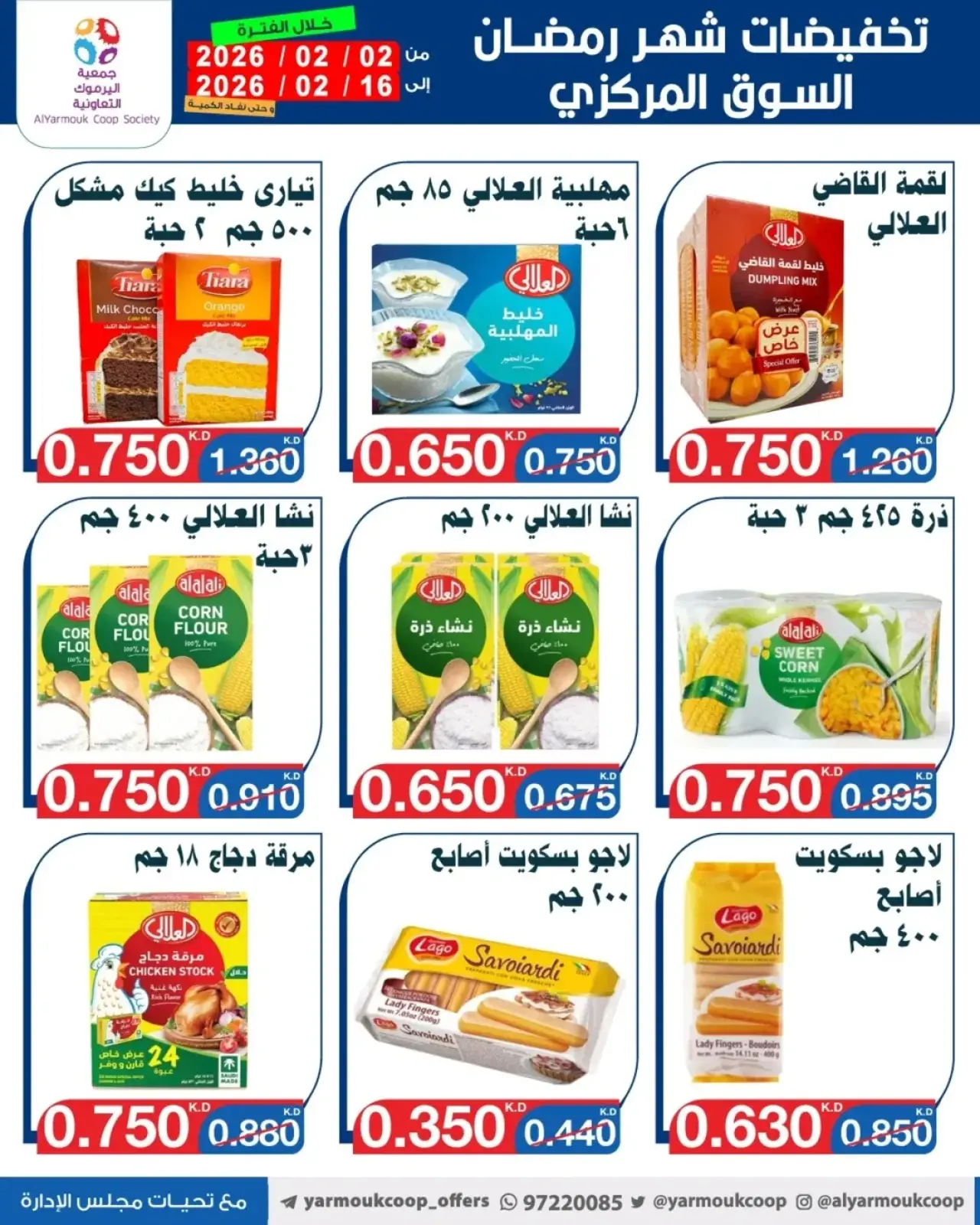 Page 29 dans Réductions Ramadan Mubarak chez La coopérative Yarmouk Koweït