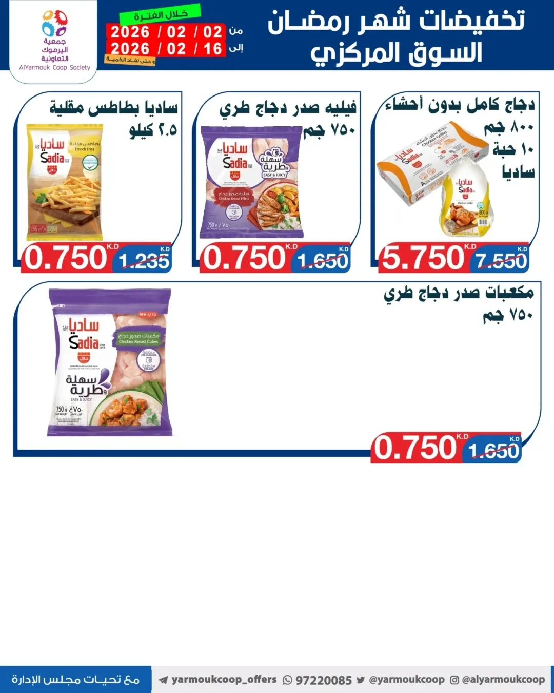 Yarmouk co-op Kuwait Offers from 2 to 16 February 2026 Ramadan Mubarak Discounts