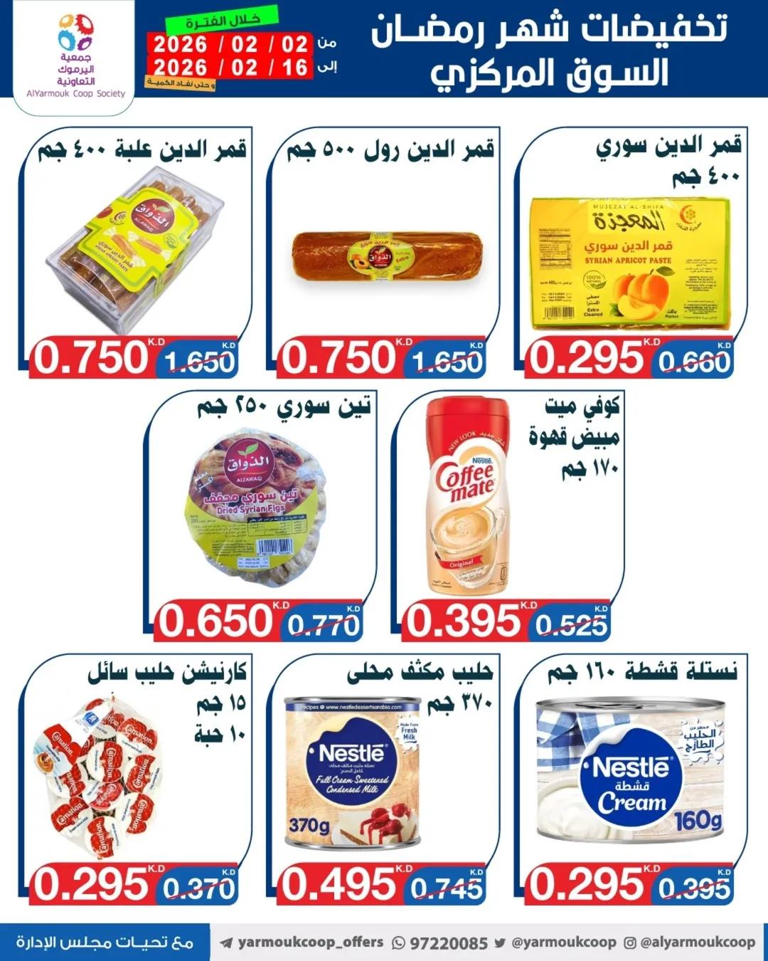Yarmouk co-op Kuwait Offers from 2 to 16 February 2026 Ramadan Mubarak Discounts