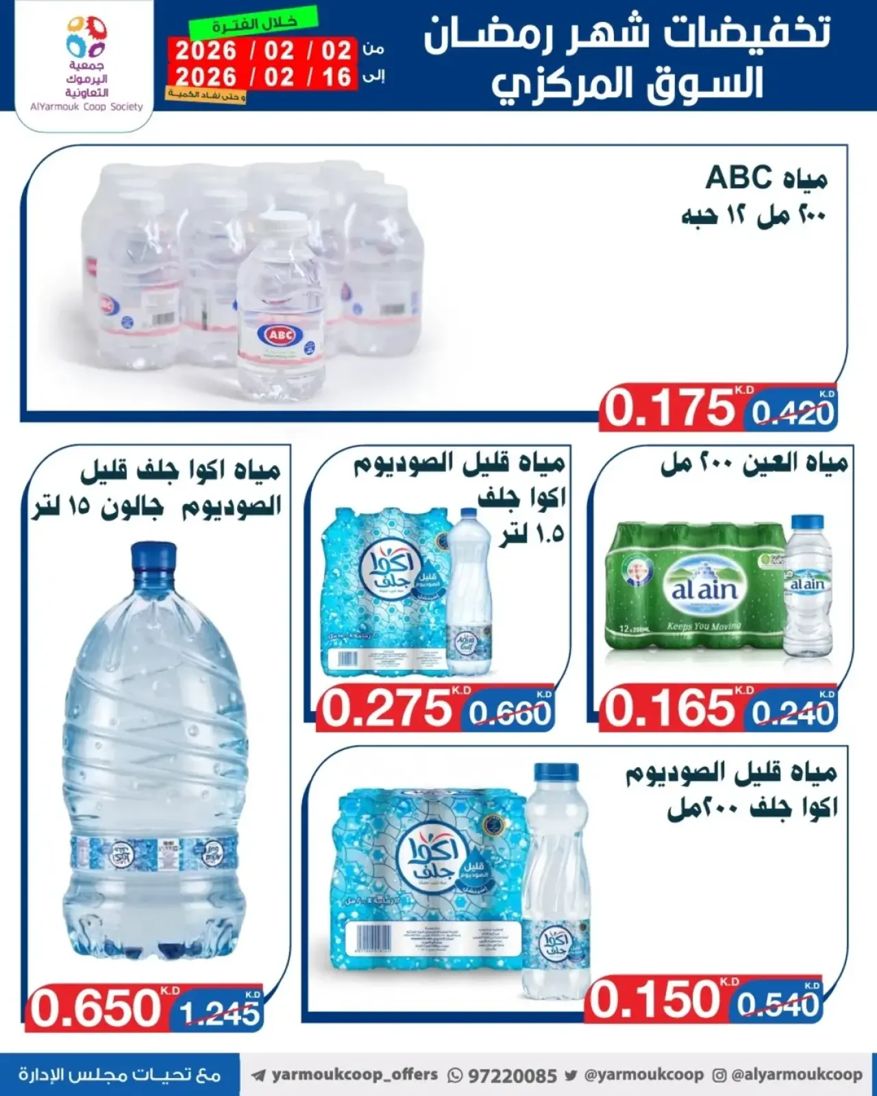 Page 13 dans Réductions Ramadan Mubarak chez La coopérative Yarmouk Koweït