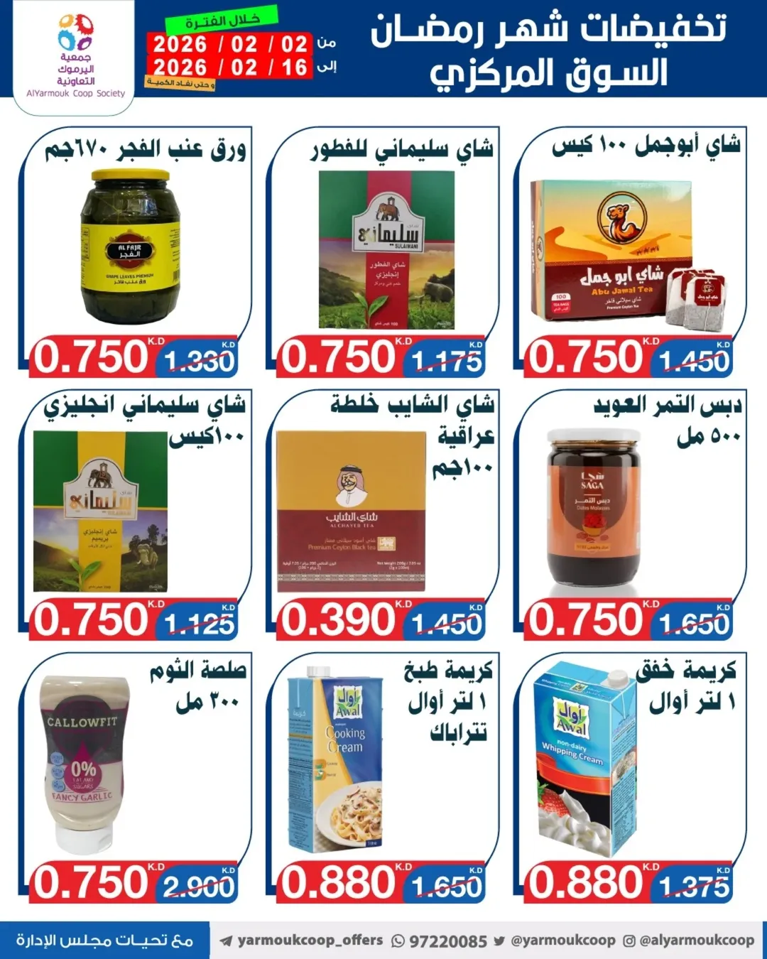 Yarmouk co-op Kuwait Offers from 2 to 16 February 2026 Ramadan Mubarak Discounts