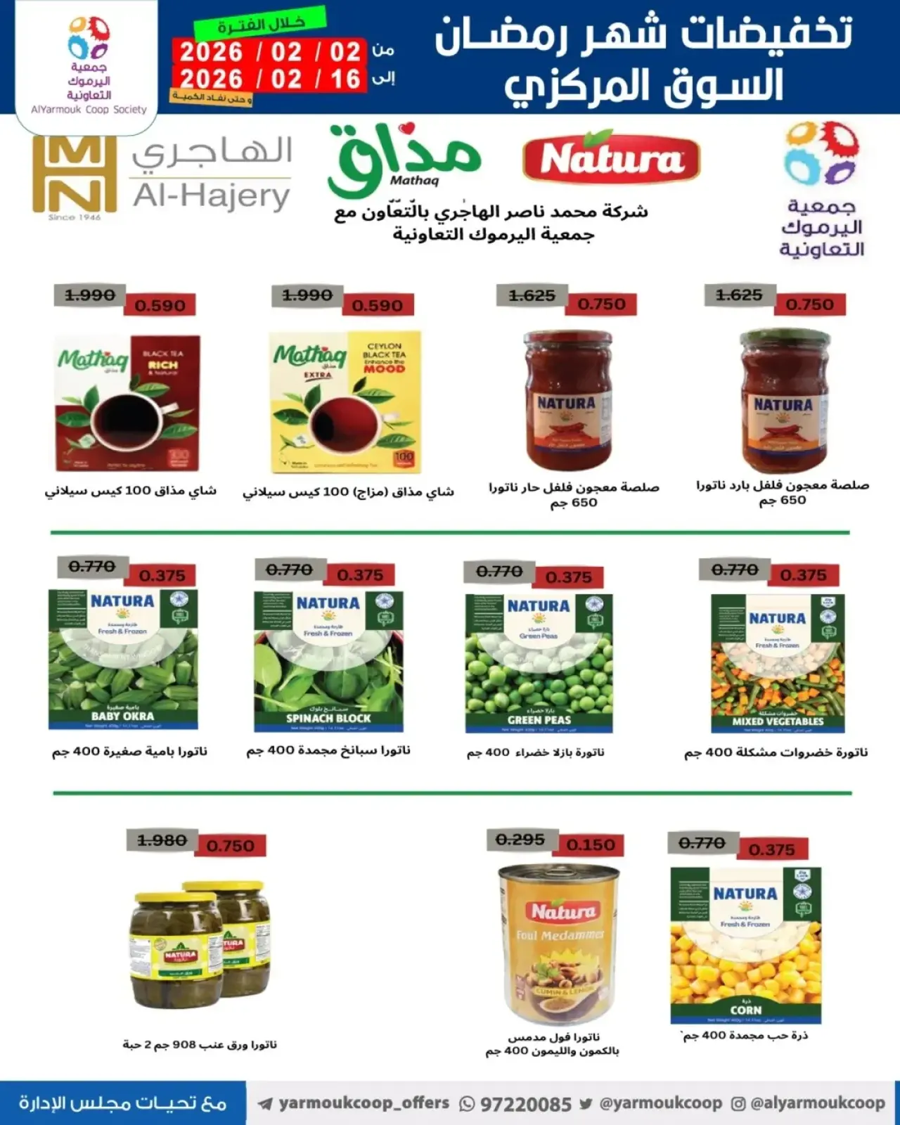 Page 15 dans Réductions Ramadan Mubarak chez La coopérative Yarmouk Koweït