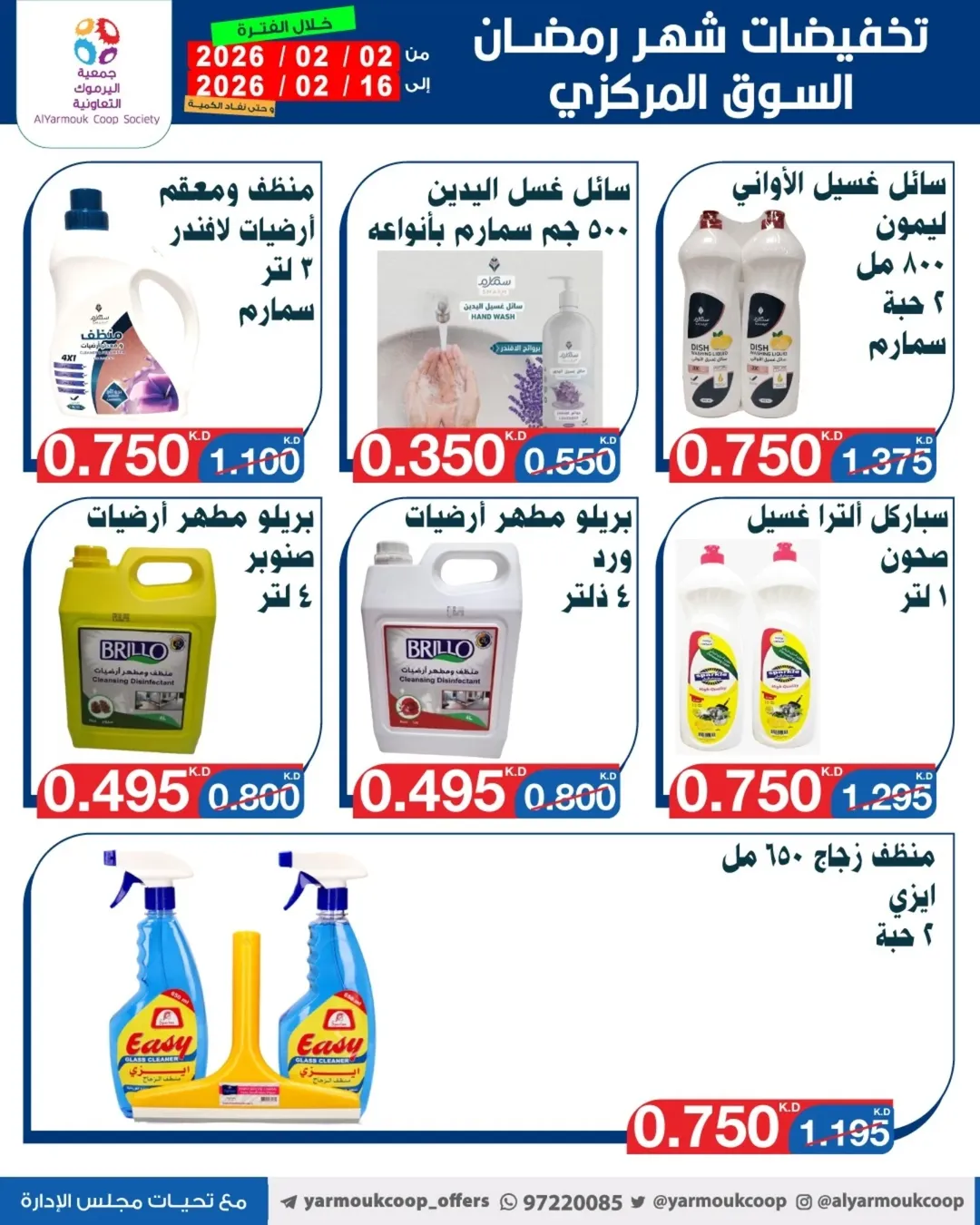 Yarmouk co-op Kuwait Offers from 2 to 16 February 2026 Ramadan Mubarak Discounts