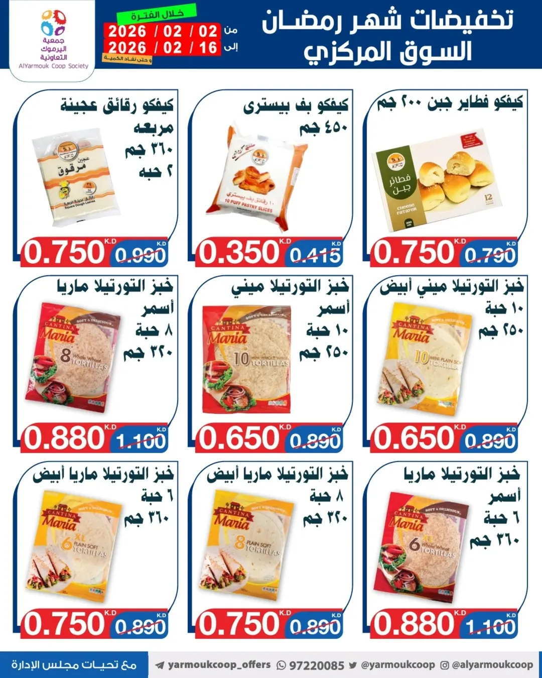 Yarmouk co-op Kuwait Offers from 2 to 16 February 2026 Ramadan Mubarak Discounts
