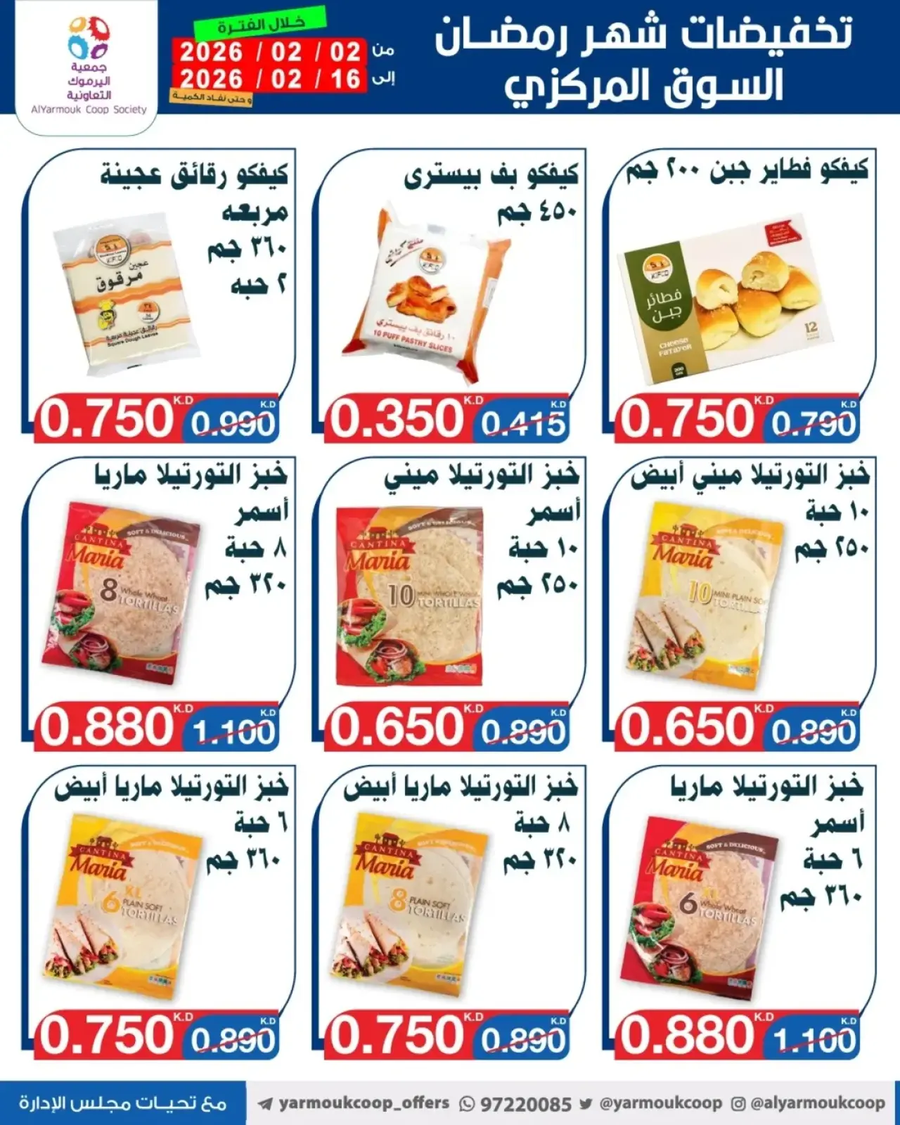 Page 33 dans Réductions Ramadan Mubarak chez La coopérative Yarmouk Koweït