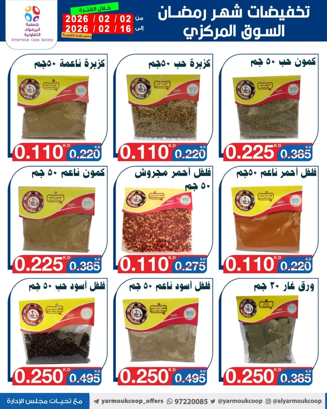 Yarmouk co-op Kuwait Offers from 2 to 16 February 2026 Ramadan Mubarak Discounts