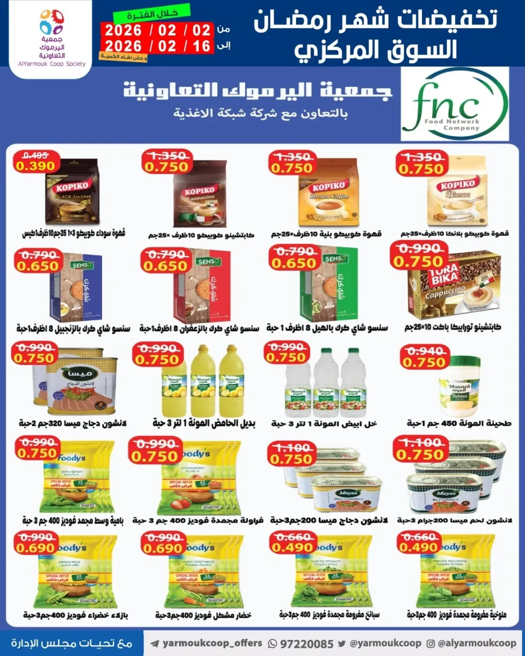 Yarmouk co-op Kuwait Offers from 2 to 16 February 2026 Ramadan Mubarak Discounts