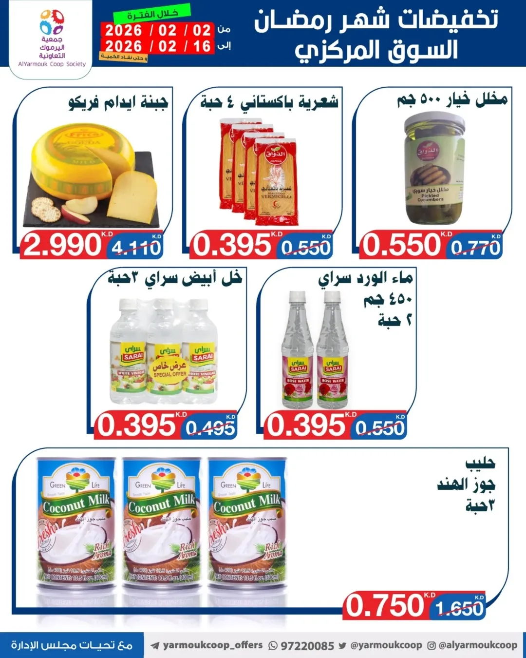 Yarmouk co-op Kuwait Offers from 2 to 16 February 2026 Ramadan Mubarak Discounts