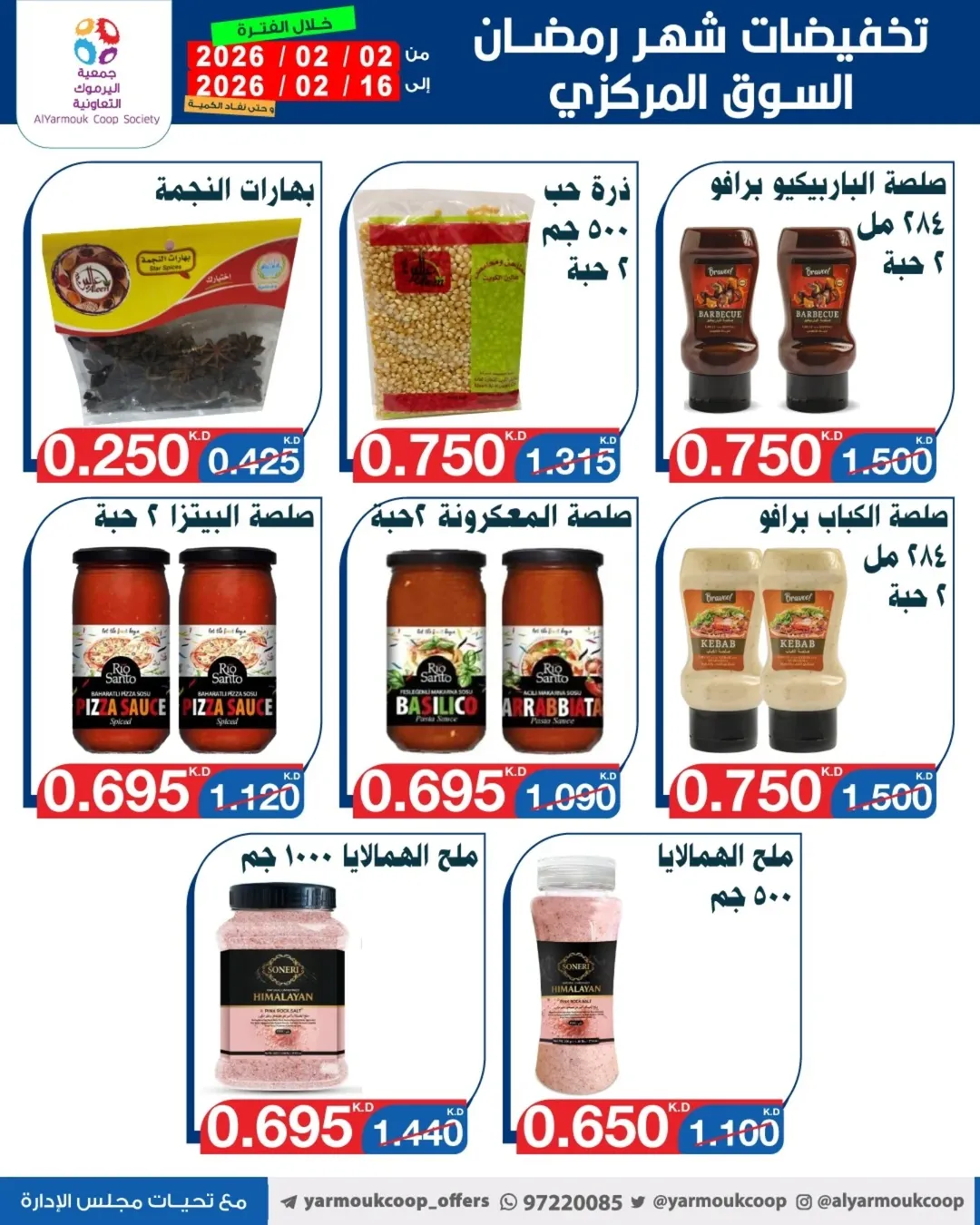 Yarmouk co-op Kuwait Offers from 2 to 16 February 2026 Ramadan Mubarak Discounts