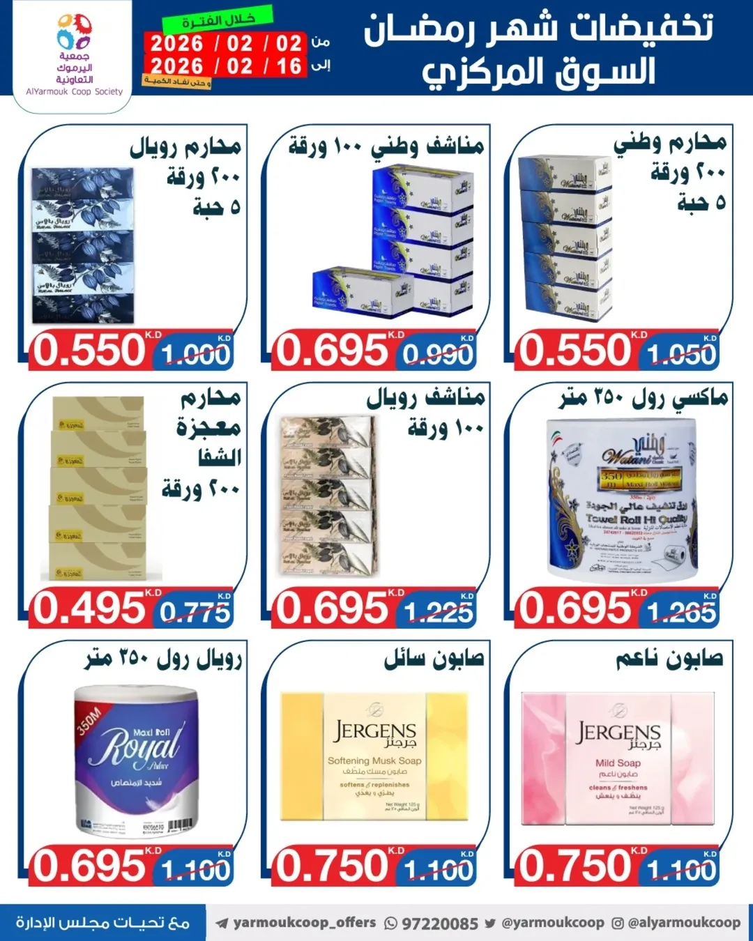 Yarmouk co-op Kuwait Offers from 2 to 16 February 2026 Ramadan Mubarak Discounts