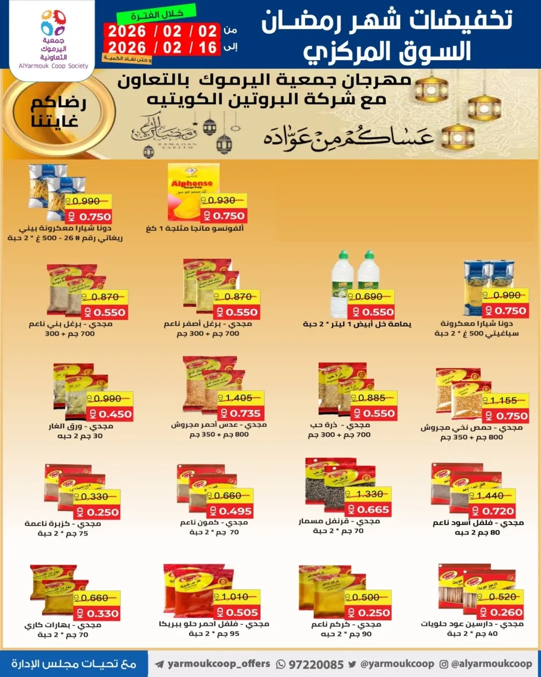 Yarmouk co-op Kuwait Offers from 2 to 16 February 2026 Ramadan Mubarak Discounts