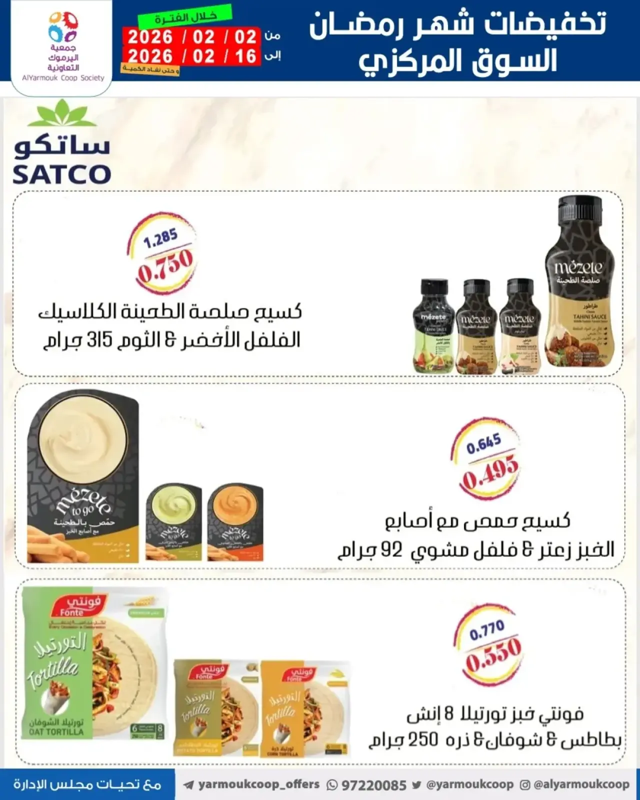 Page 27 dans Réductions Ramadan Mubarak chez La coopérative Yarmouk Koweït