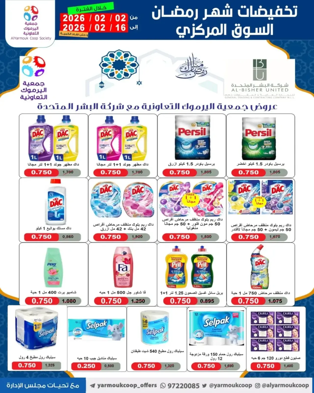 Page 25 dans Réductions Ramadan Mubarak chez La coopérative Yarmouk Koweït