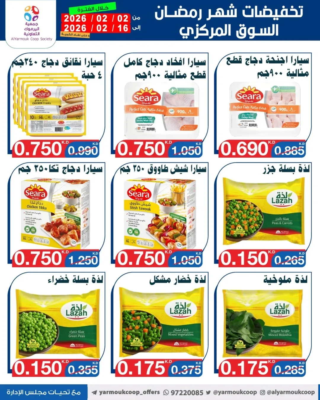 Yarmouk co-op Kuwait Offers from 2 to 16 February 2026 Ramadan Mubarak Discounts