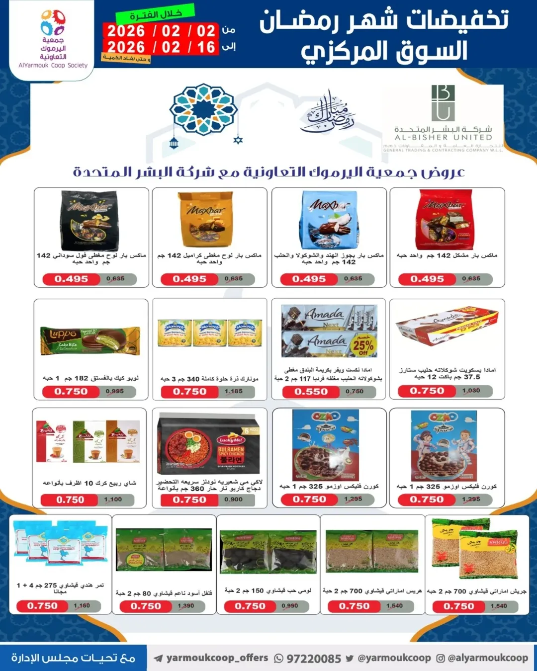 Yarmouk co-op Kuwait Offers from 2 to 16 February 2026 Ramadan Mubarak Discounts