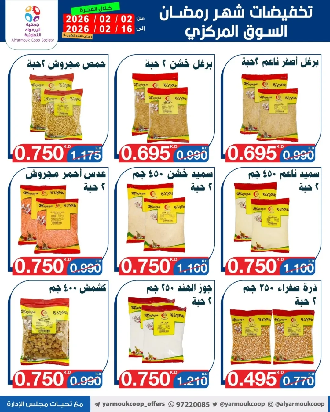 Yarmouk co-op Kuwait Offers from 2 to 16 February 2026 Ramadan Mubarak Discounts